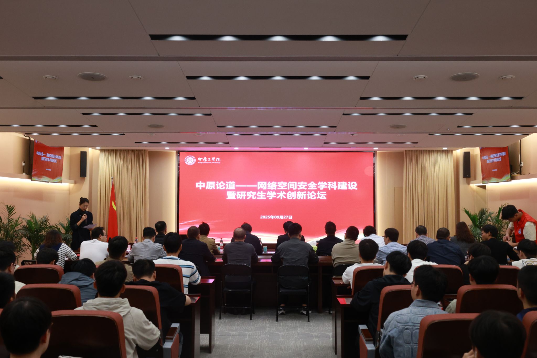  av视频app
举办网络空间安全学科建设暨研究生学术创新论坛