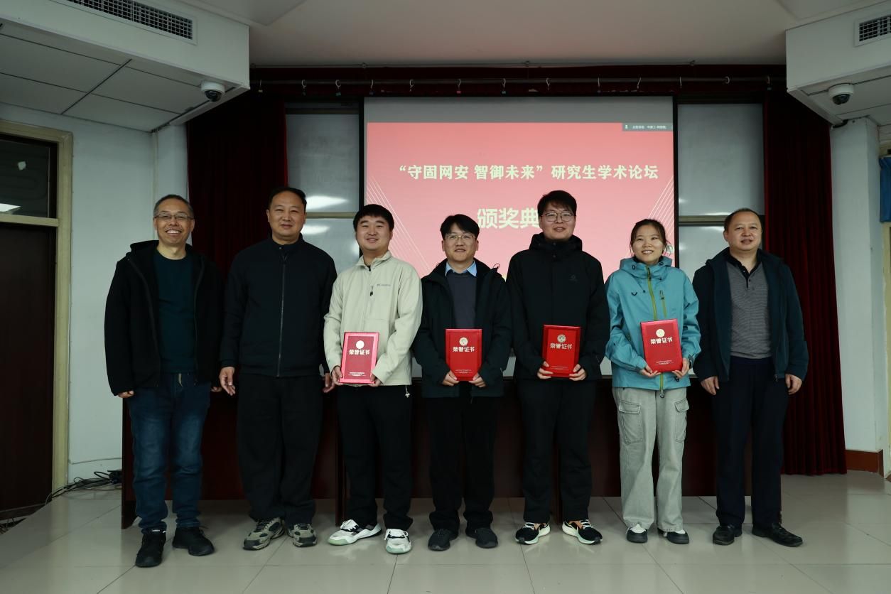 “守固网安，智御未来”—— av视频app
成功举办研究生学术论坛